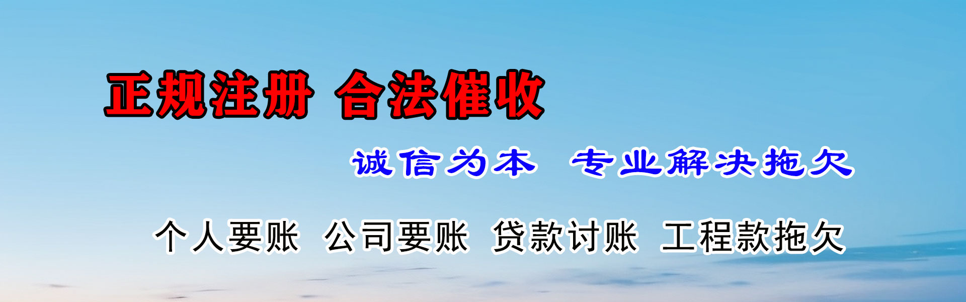 浈江腾速达讨账公司